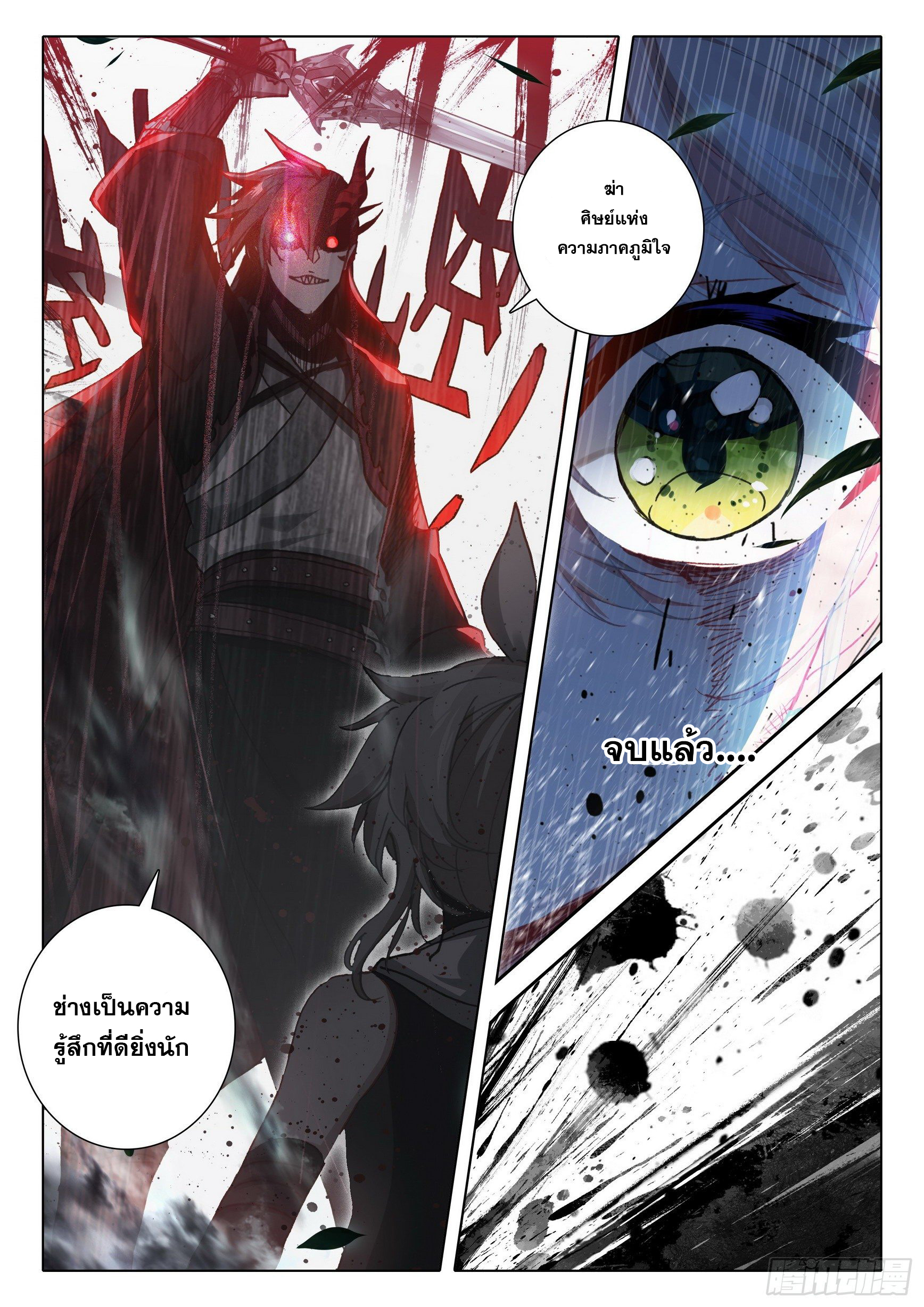 A will eternal (ทันจีน) ตอนที่ 40 หน้า 17