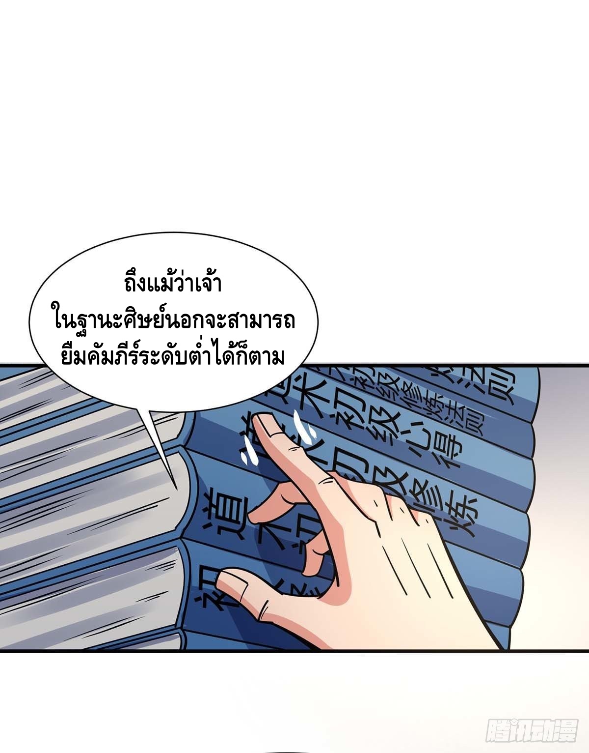 Eternal first son-in-law ตอนที่ 114 หน้า 9