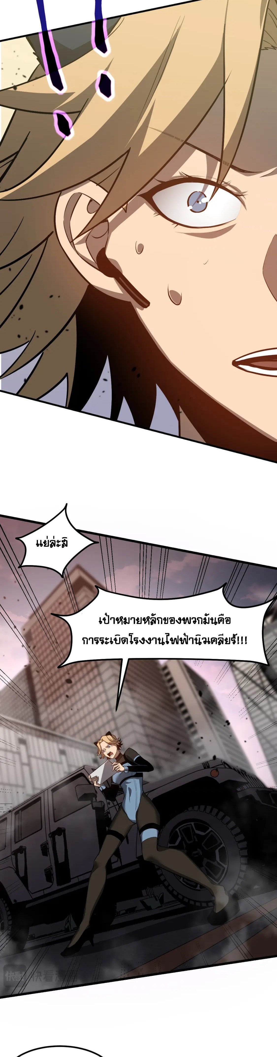 Super Evolution ตอนที่ 124 หน้า 28