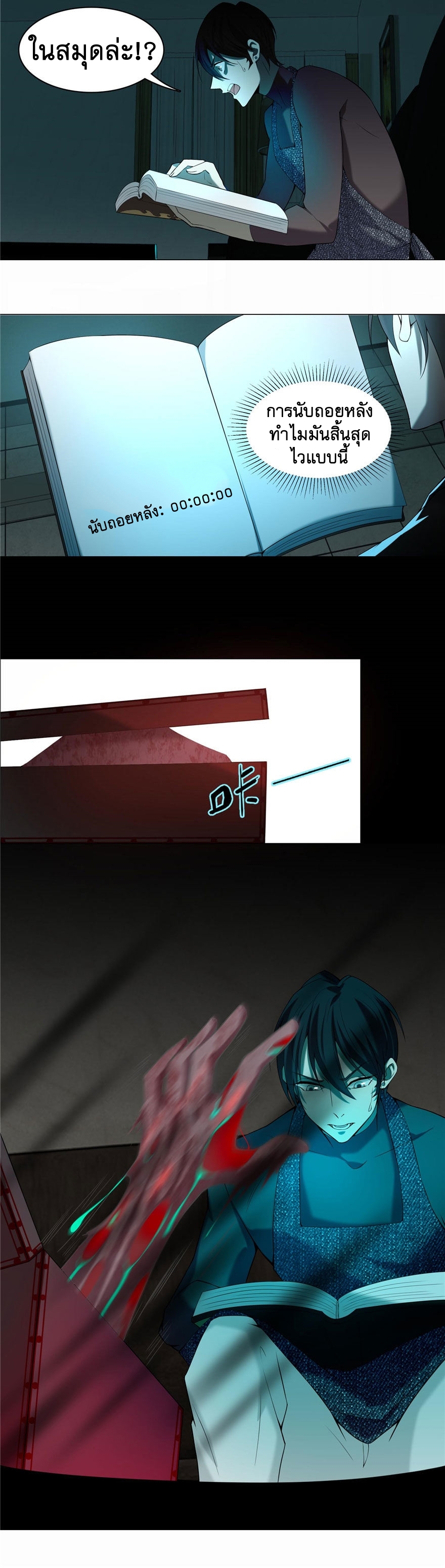 บุรุษไปรษณีย์ไม่จำกัด ตอนที่ 16 หน้า 12
