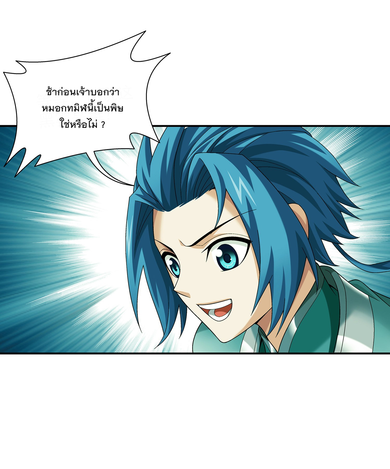 Da Zhu Zai ศึกปรมาจารย์สะท้านฟ้า (ชนจีน) ตอนที่ 311 หน้า 14