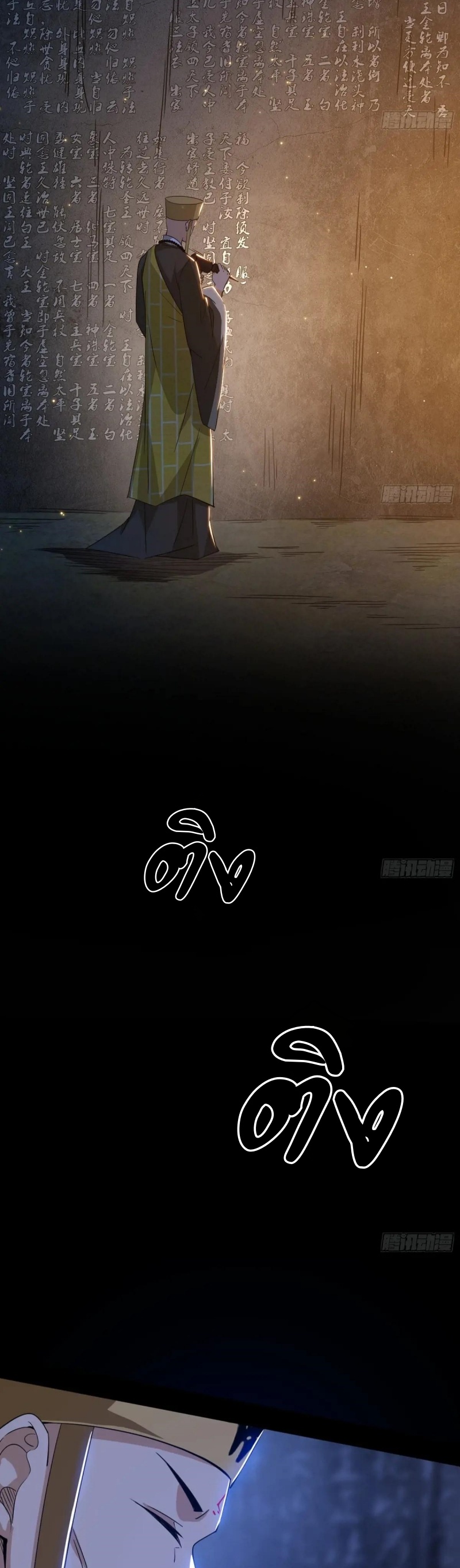 I'm an Evil God ข้าคือจักรพรรดิปีศาจ ตอนที่ 455 หน้า 9