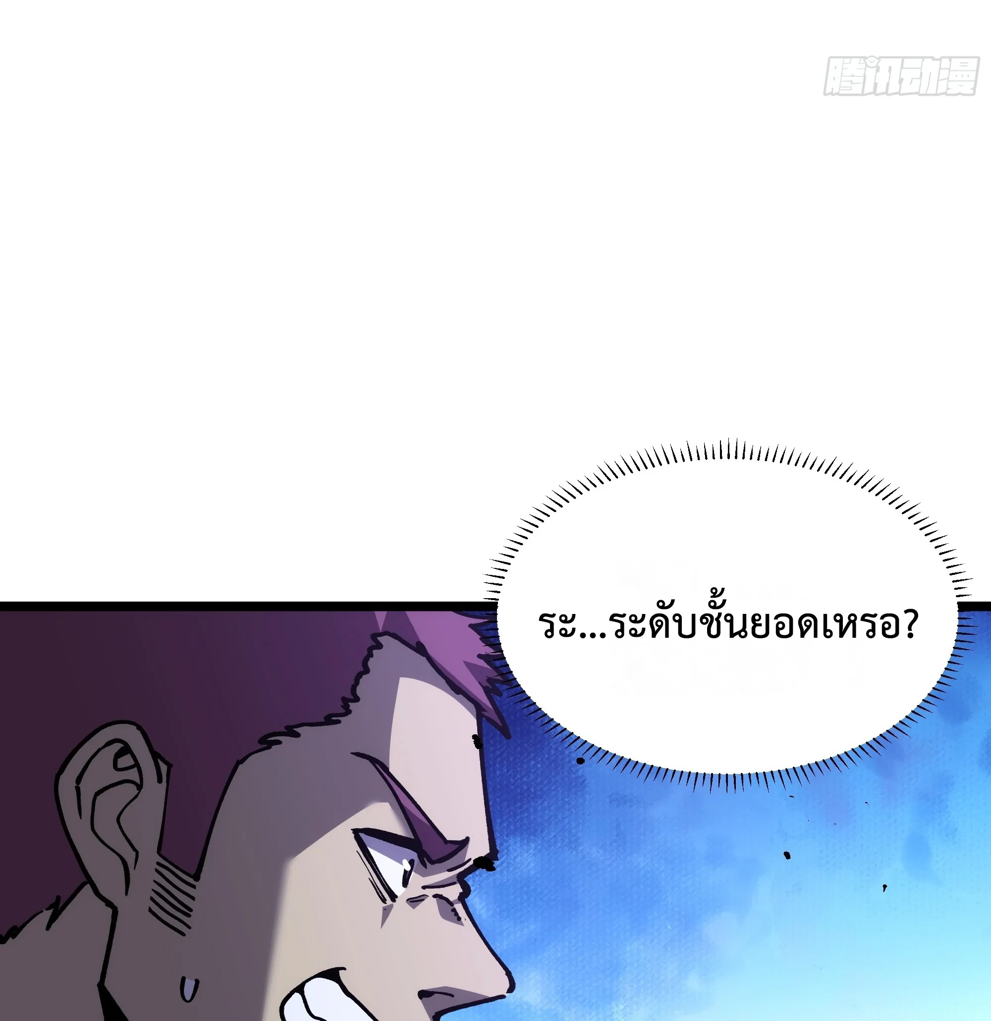 ใครว่านักดาบเป็นอาชีพสุดกาก? ตอนที่ 2 หน้า 70