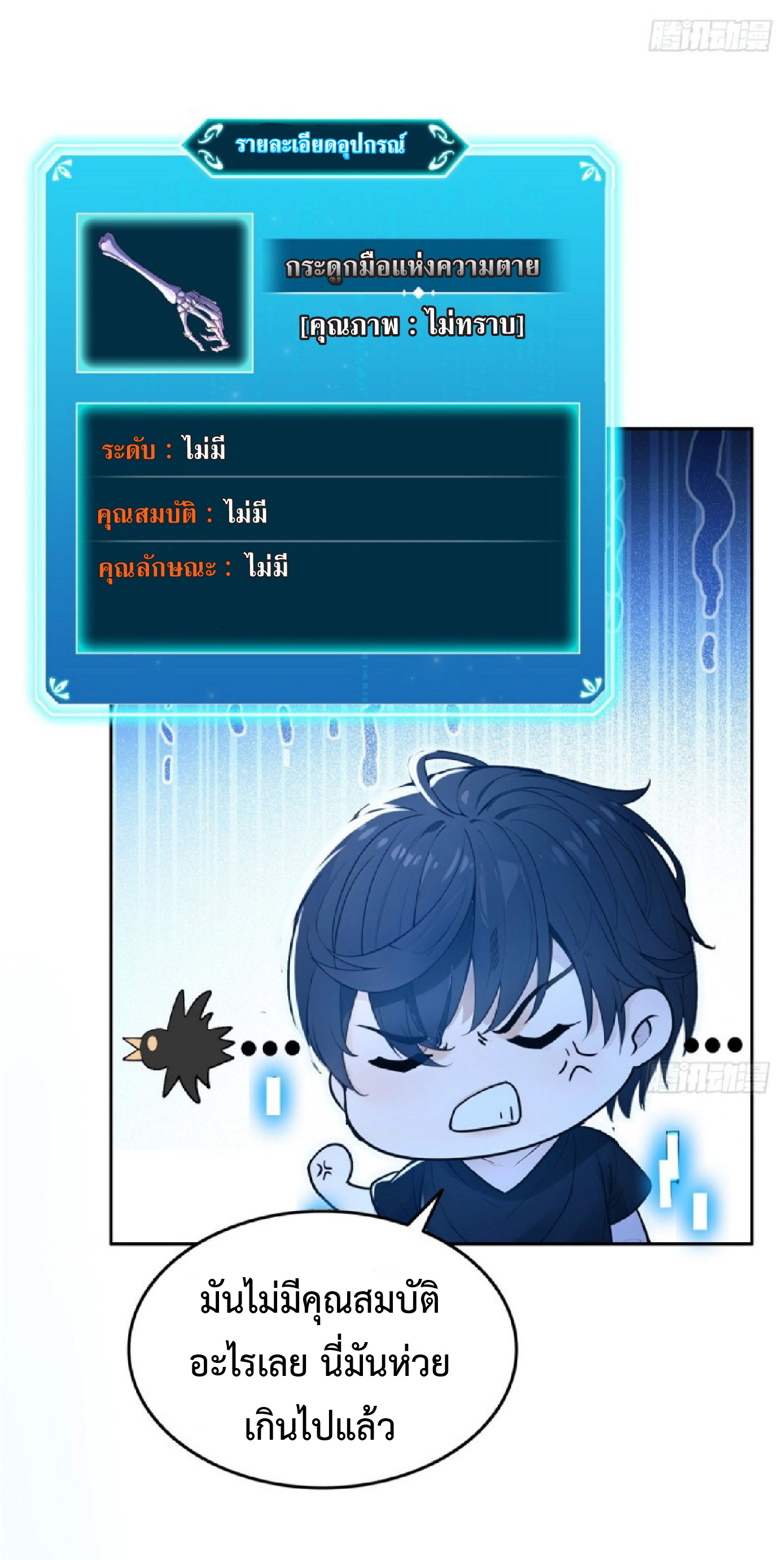 ราชาแห่งความตาย ตอนที่ 3 หน้า 2