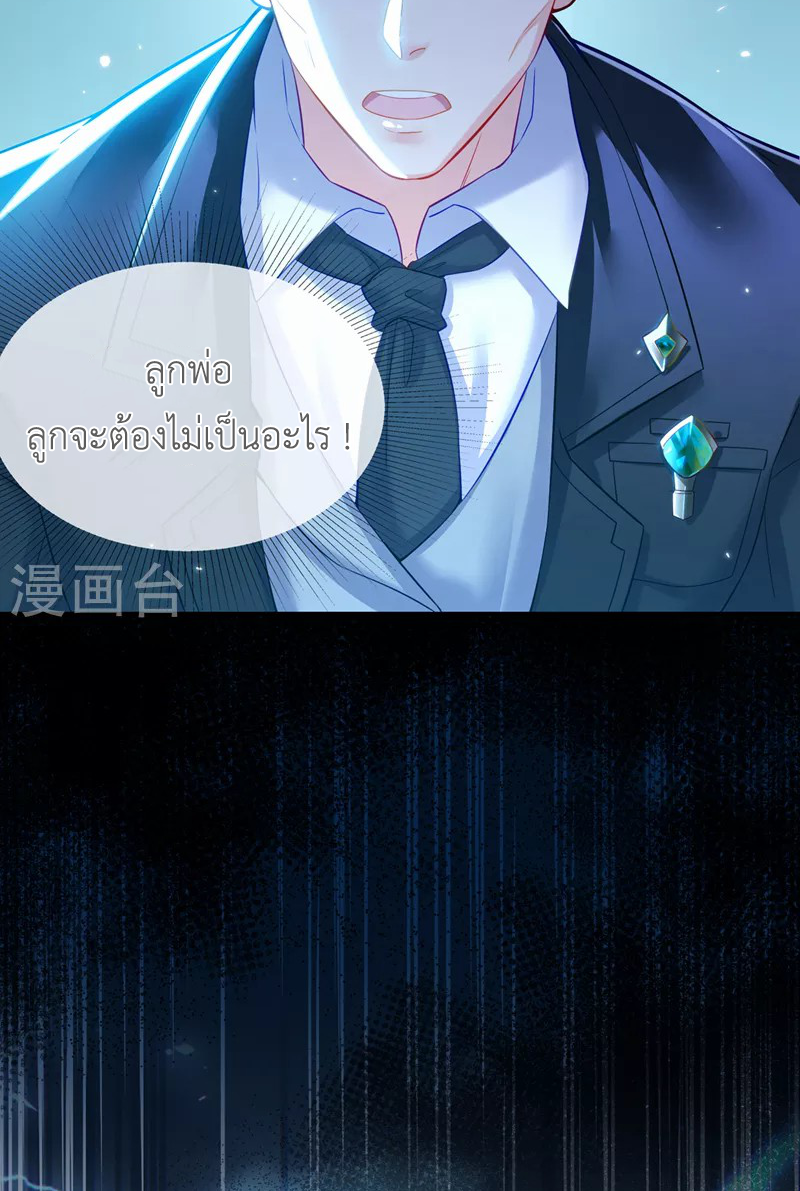 (จบ) Cultivate Immortality in The World of Superpowers (ปรมาจารย์ผู้ฝึกตนในโลกฮีโร่) ตอนที่ 42 หน้า 15