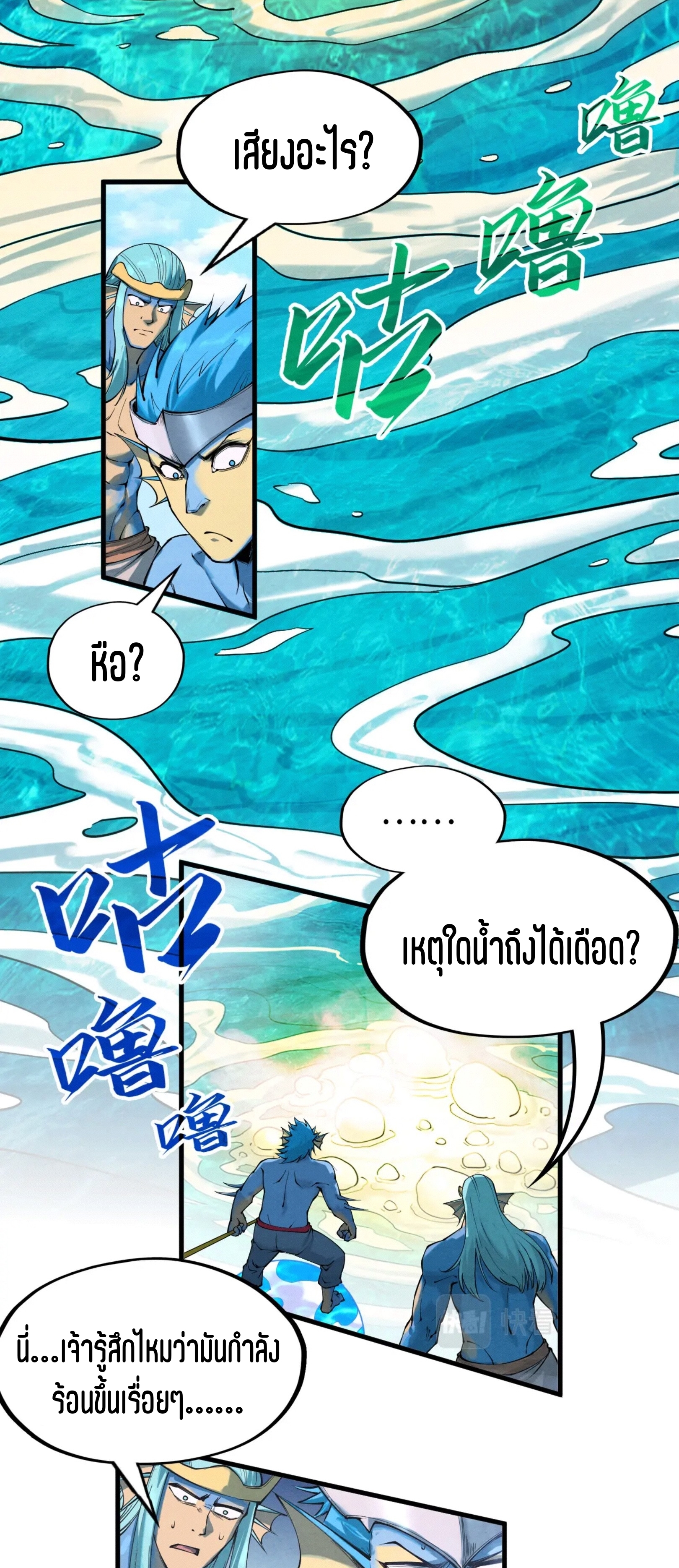 มหาเทพนิรันดร์กาล ตอนที่ 99 หน้า 14