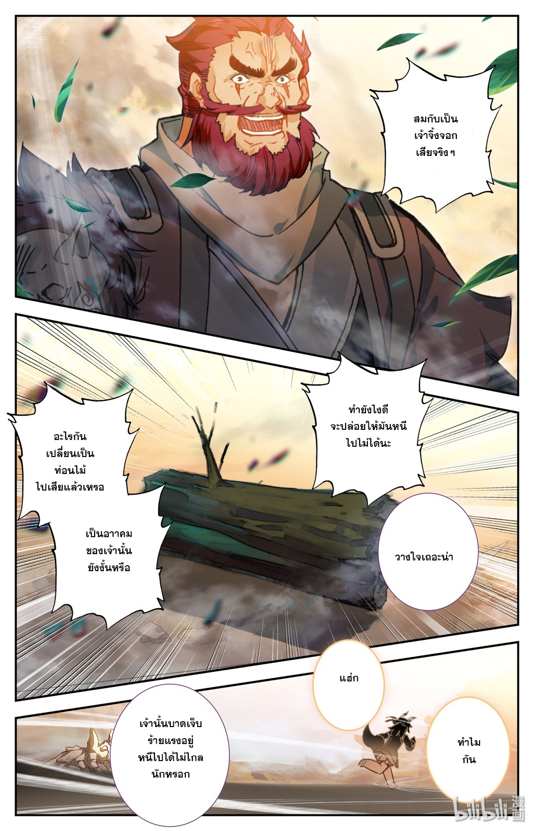 คัมภีร์วิถีเซียน (จบ) ตอนที่ 2 หน้า 9