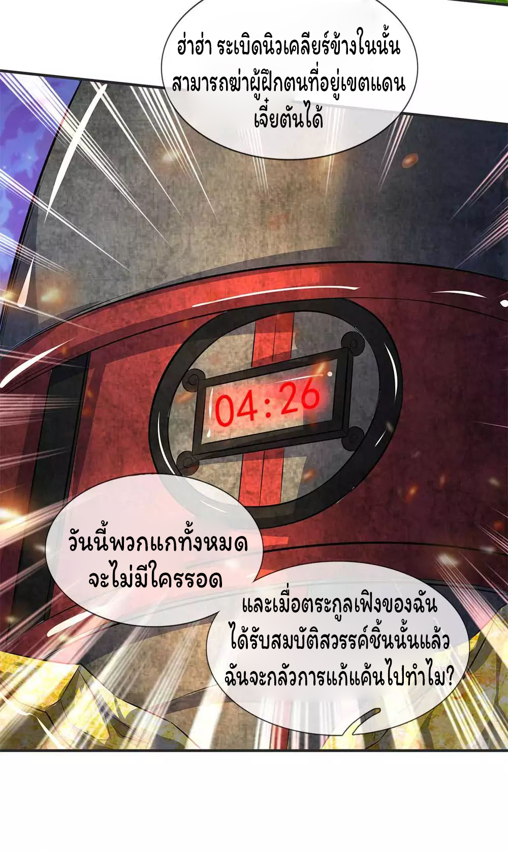 ราชาเทพนิรันดร์ (Eternal god king) ตอนที่ 19 หน้า 17