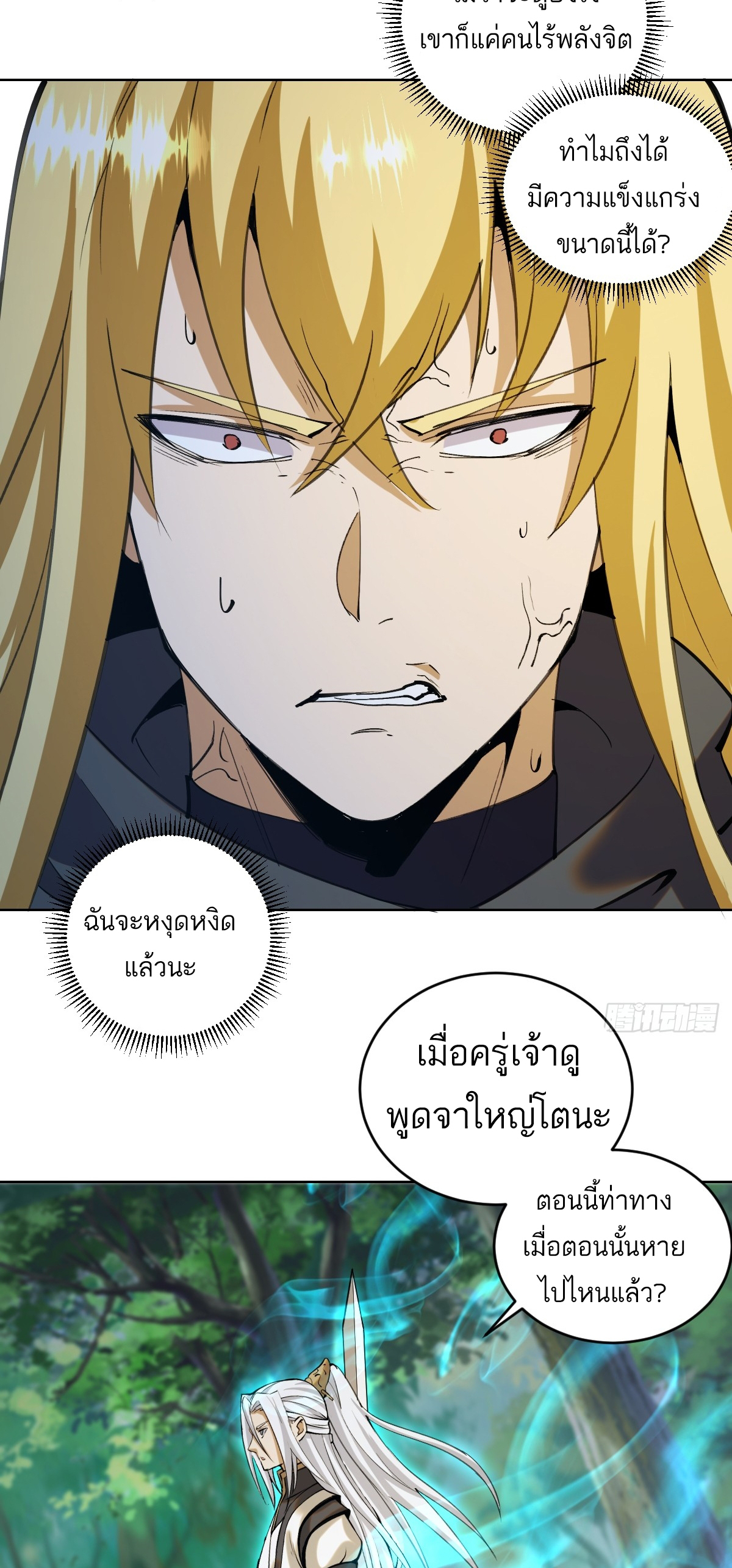 เอกาบุรุษเซียน : ผู้บ่มเพาะเซียนคนเดียวแห่งโลกเวทมนตร์ ตอนที่ 20 หน้า 27