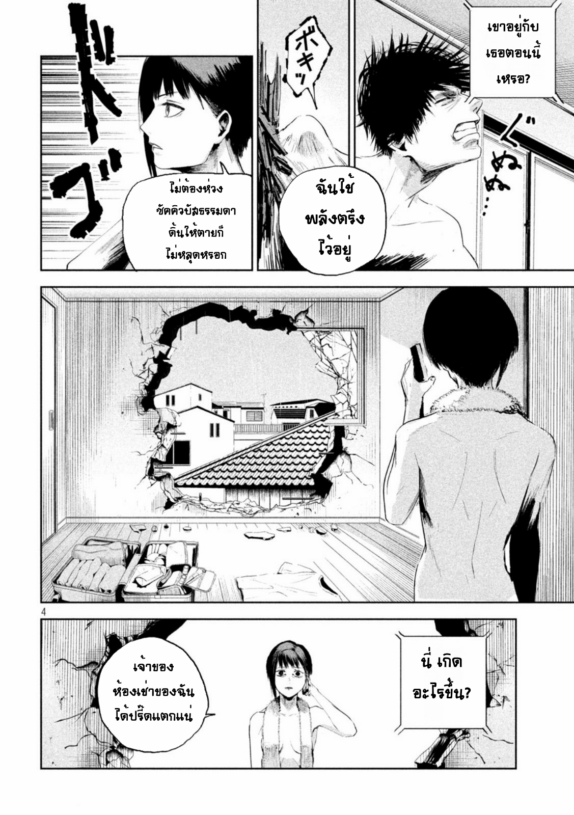 LILI-MEN ตอนที่ 3 หน้า 4