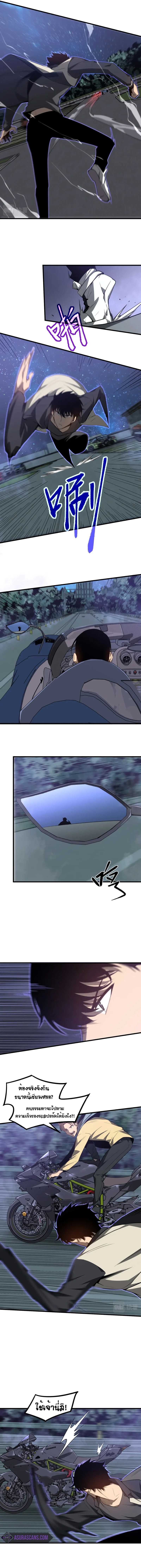 Super Evolution ตอนที่ 72 หน้า 3