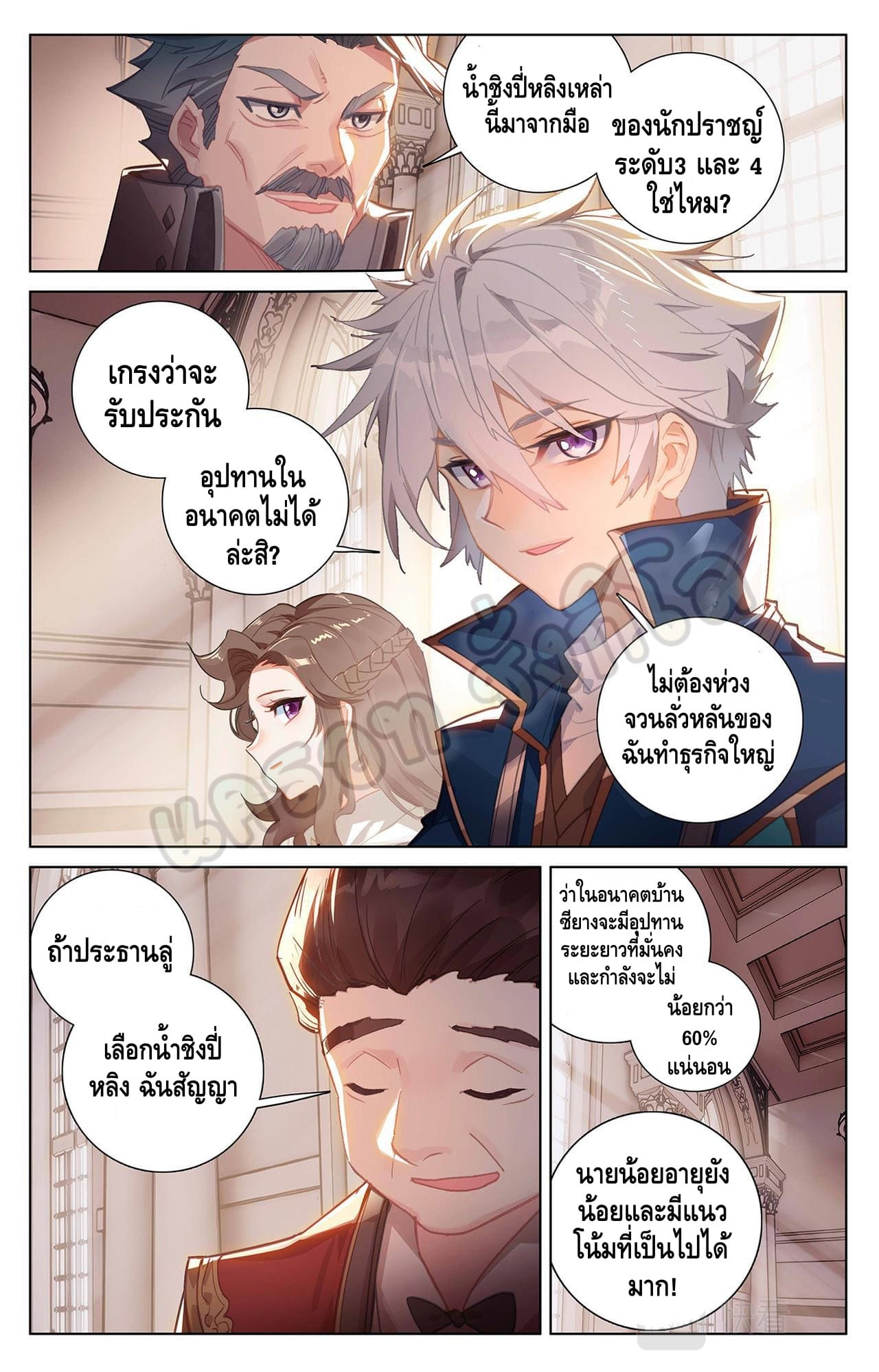 Absolute resonance ตอนที่ 47 หน้า 7