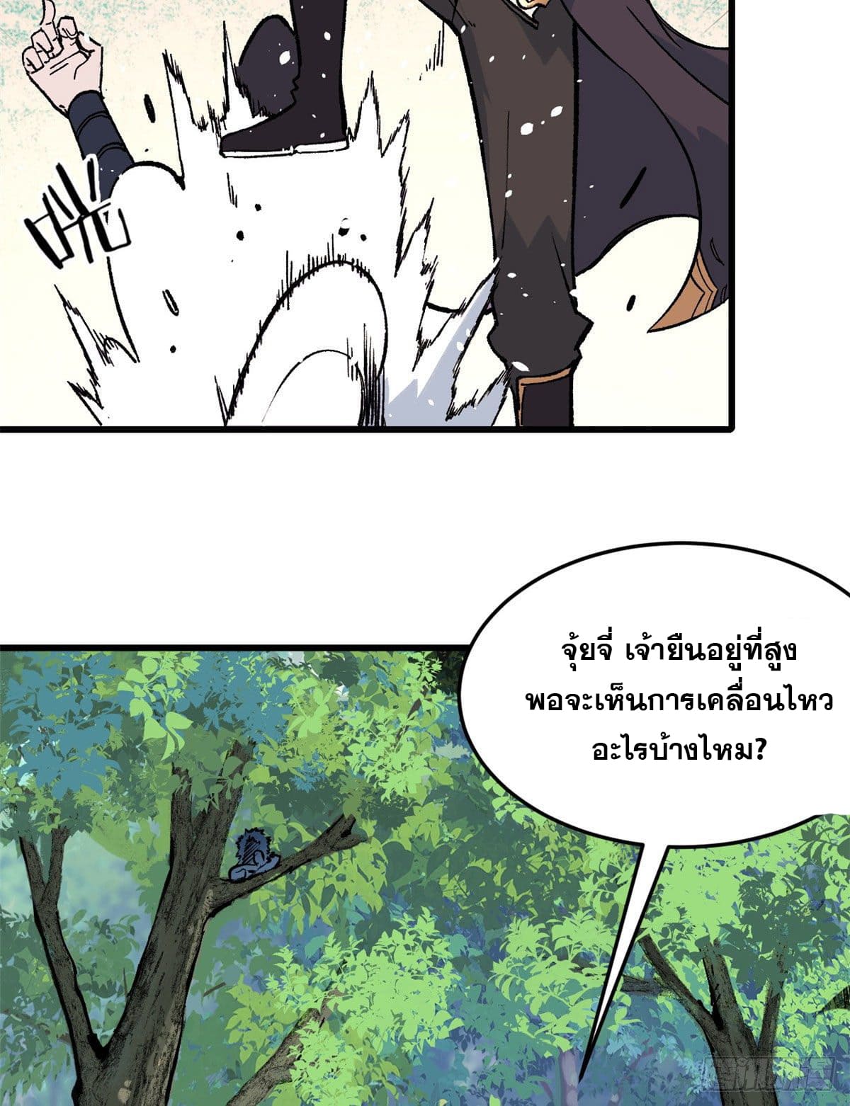 นิกายที่แข็งแกร่งที่สุด (ทันจีน) ตอนที่ 75 หน้า 14