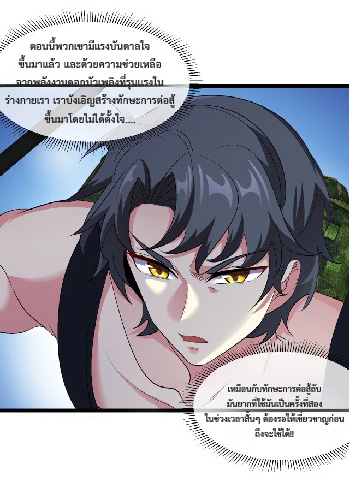 Super god system  ระบบสุดเทพ ตอนที่ 89 หน้า 35