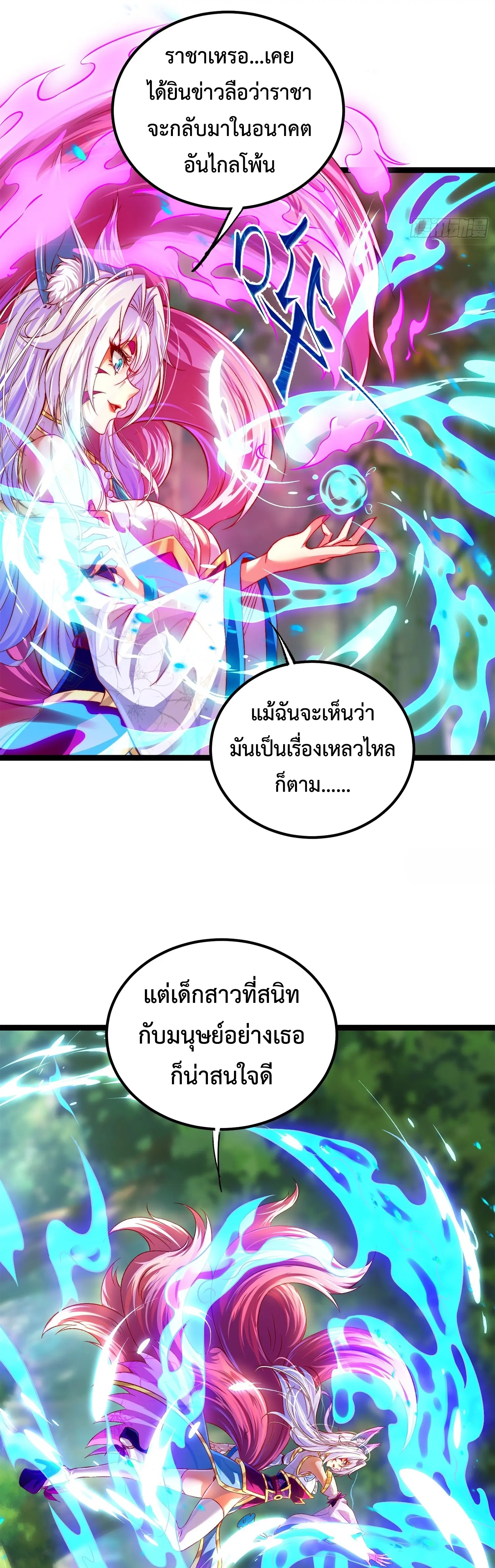 [ชน] จ้าวอสูรคริสตัลที่แข็งแกร่งที่สุด - The Strongest Crystal Beast Master ตอนที่ 6 หน้า 21