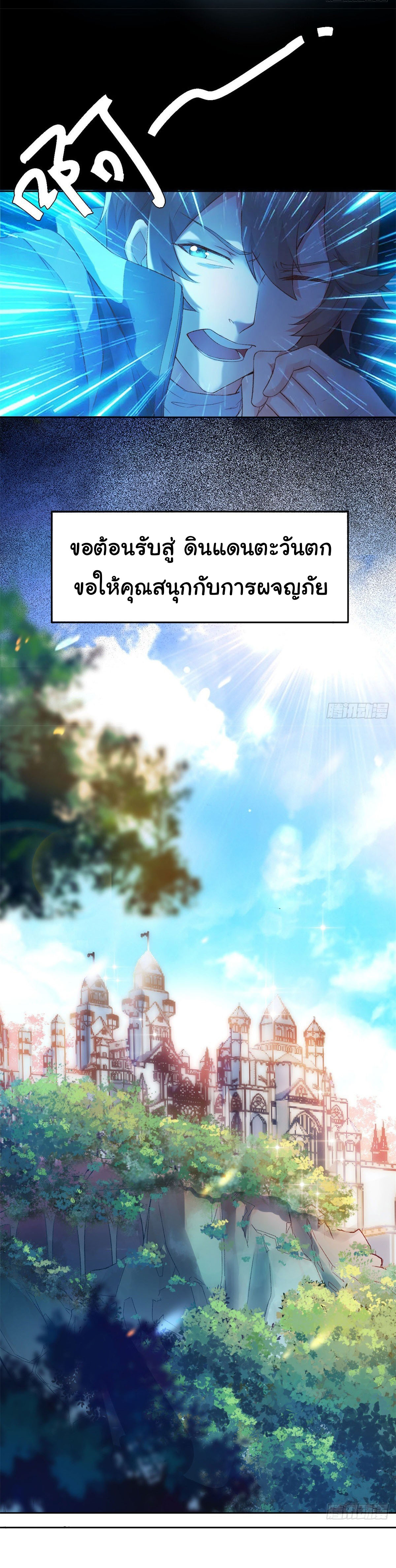 สู่เส้นทางแห่งราชาตะวันตก (my journey to the west ) ตอนที่ 1 หน้า 15