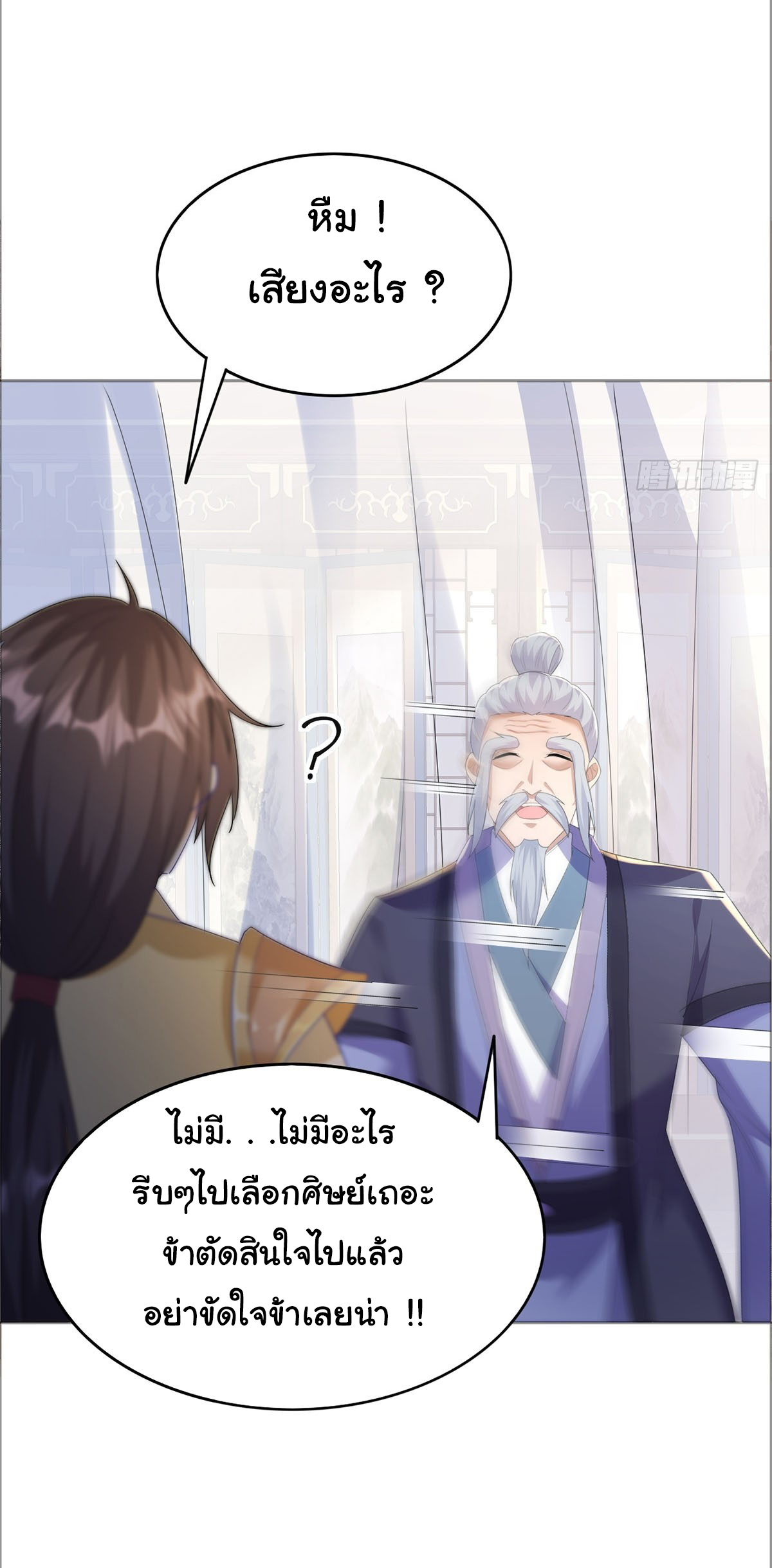 เทพยุทธมหาวิบัติ ตอนที่ 1 หน้า 29