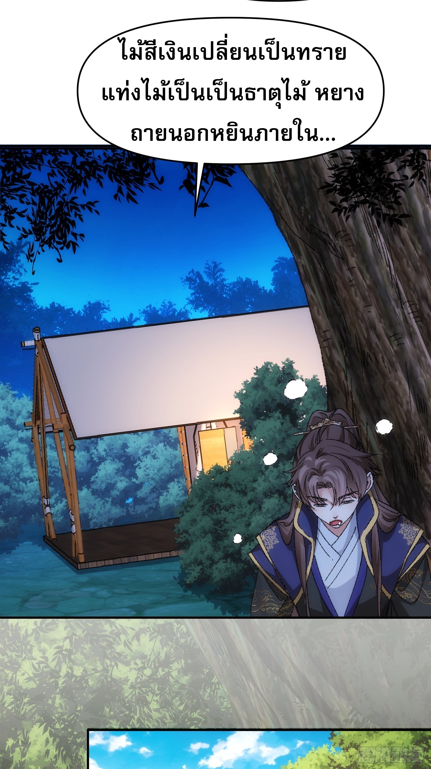 ข้าจะกำหนดชะตาตัวเอง ทันจีน ตอนที่ 126 หน้า 7