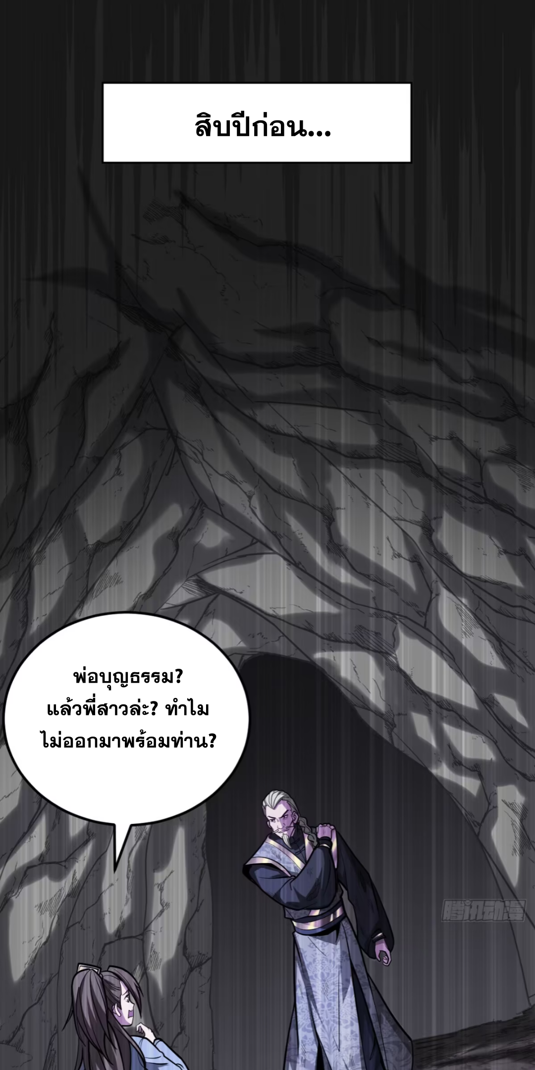 My Disciples Cultivate, While I Slack Off!  ศิษย์ของข้าฝกฝน ส่วนข้าขี้เกียจ ตอนที่ 90 หน้า 19