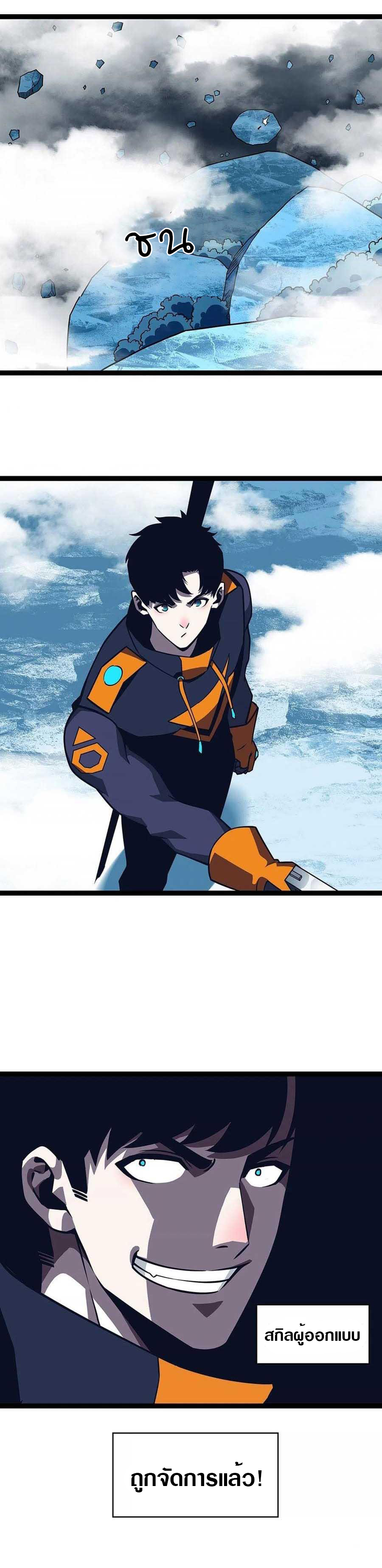 It all starts with playing game seriously ตอนที่ 71 หน้า 21