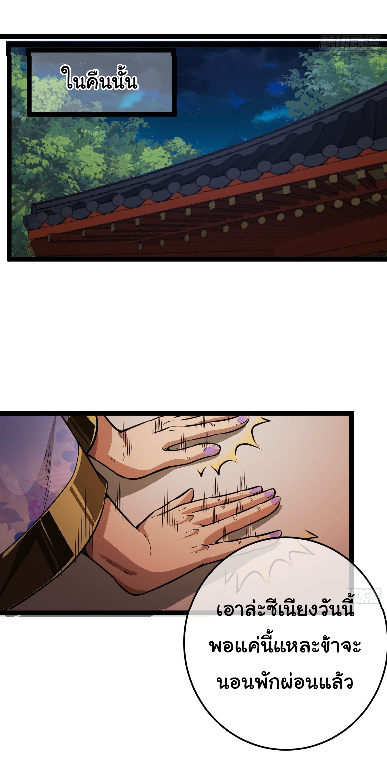 Demon Emperor ตอนที่ 22 หน้า 18