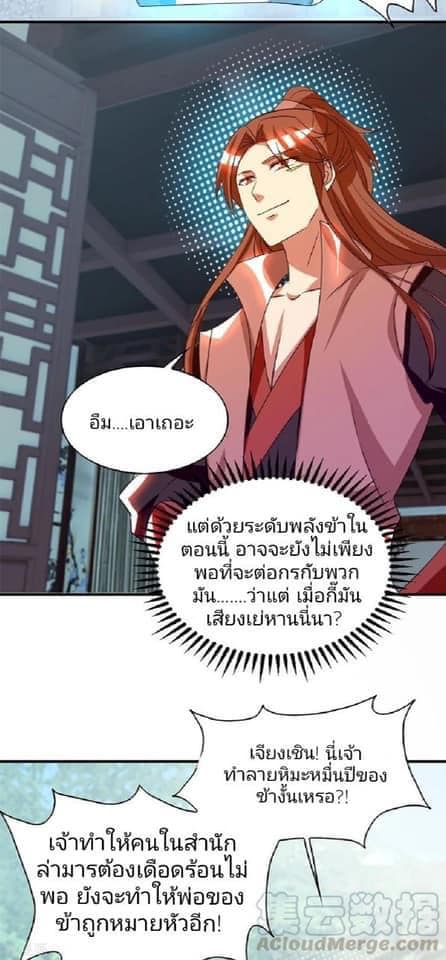 Reversal of God King ตอนที่ 52 หน้า 7