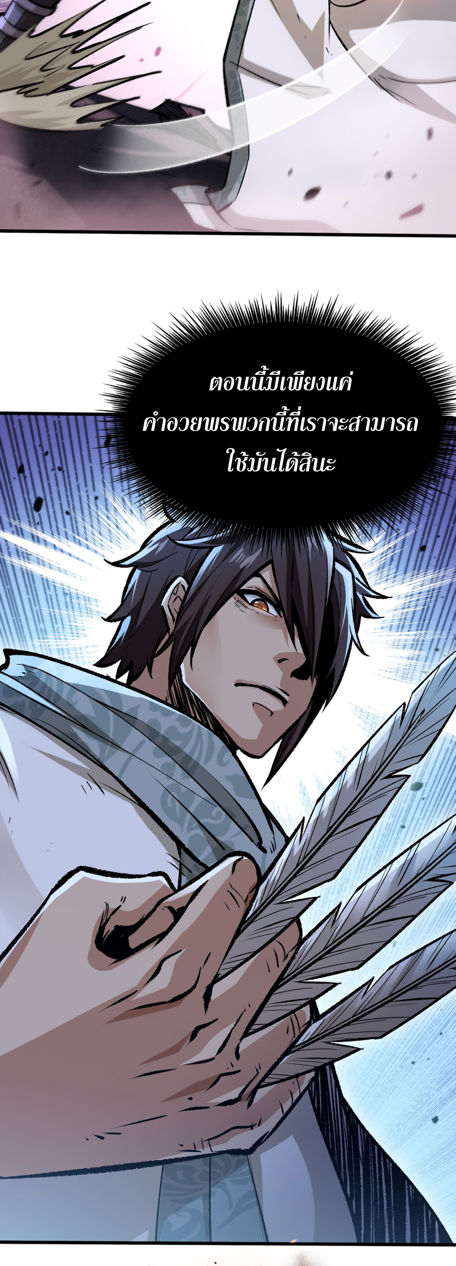 เปิดเรื่องมา ฉันก็กลายเป็นผู้สังหารเทพซะแล้ว ตอนที่ 3 หน้า 18