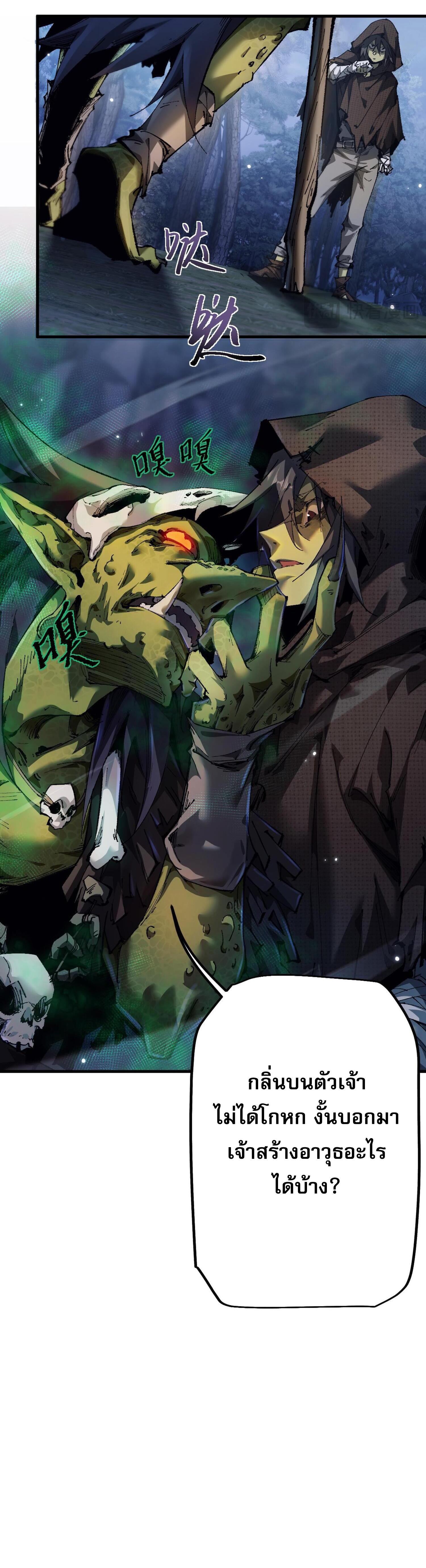 ก๊อบลินกระจอกอย่างข้าจะไปสู่เทพก๊อบลินให้ดู! ตอนที่ 4 หน้า 5