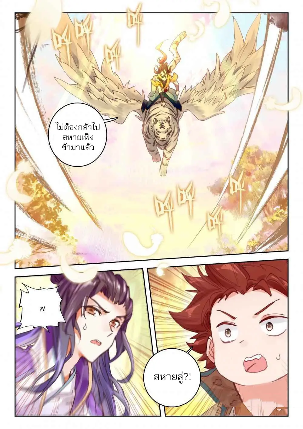 The Great Deity - เทพผู้ยิ่งใหญ่ ตอนที่ 66 หน้า 5