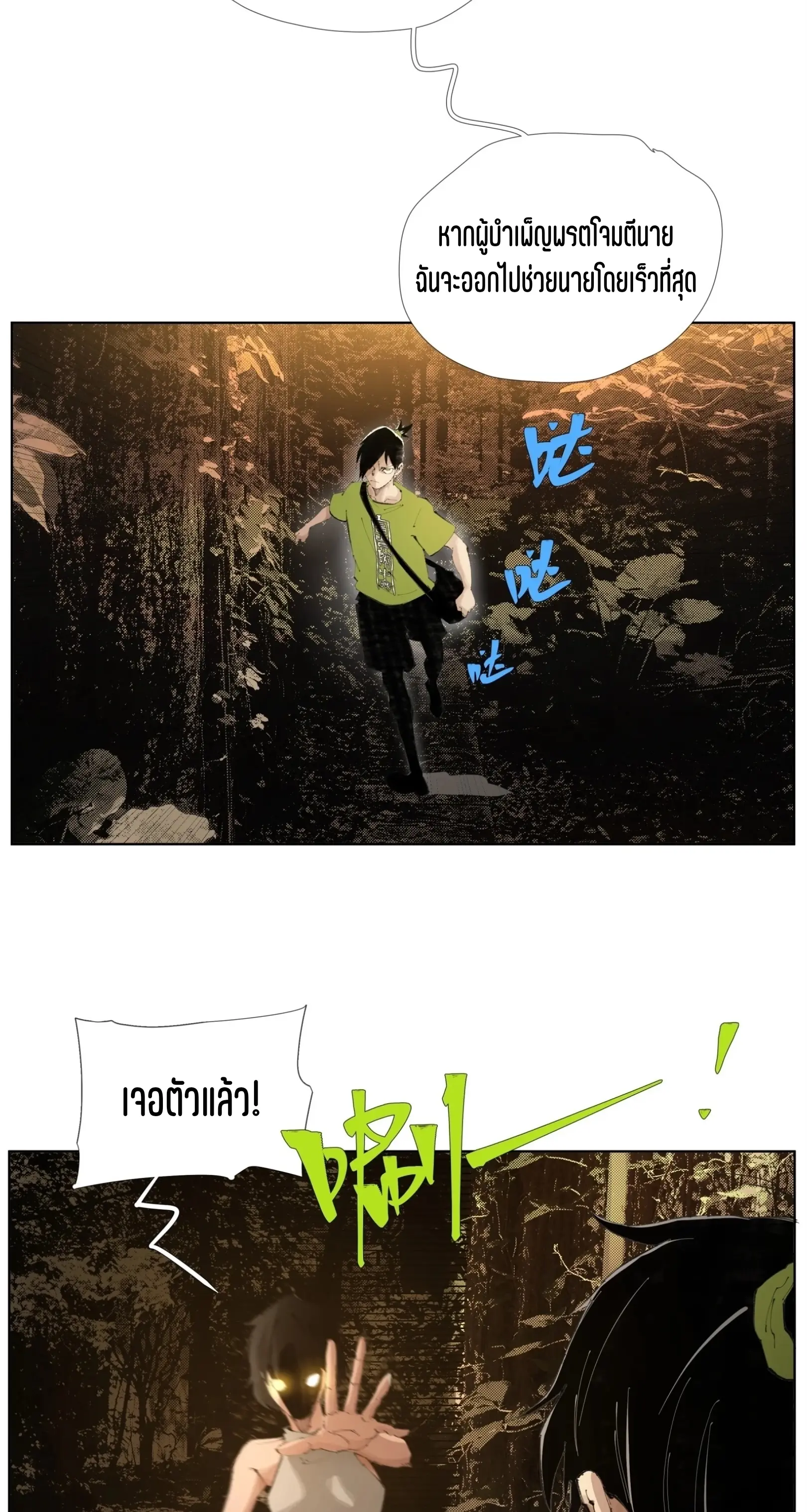 เซียนบุกเบิก ตอนที่ 20 หน้า 20