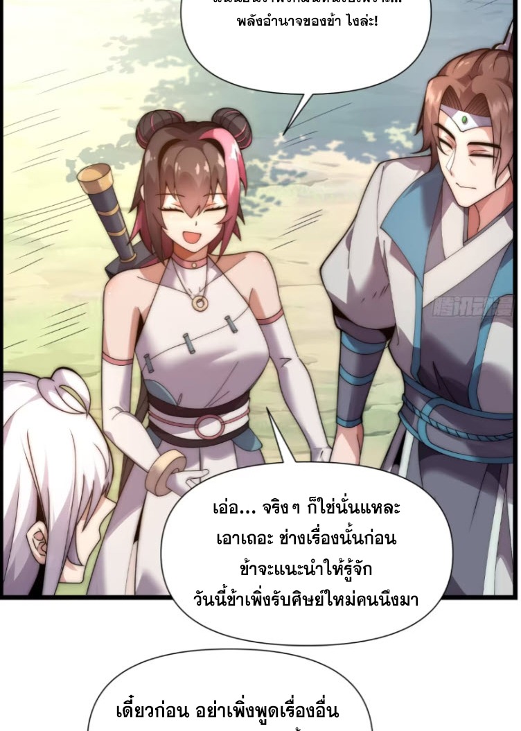 เผชิญเคราะห์ฟ้าผ่ามาแสนปี[ชนจีนไม่มีกั๊ก] ตอนที่ 8 หน้า 65