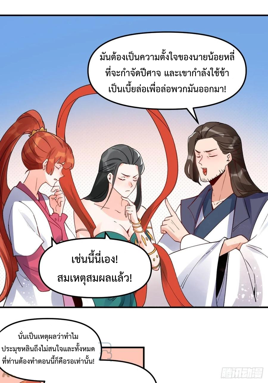 กลายเป็นว่าข้าคือจอมยุทธ์ผู้ยิ่งใหญ่ ตอนที่ 64 หน้า 11