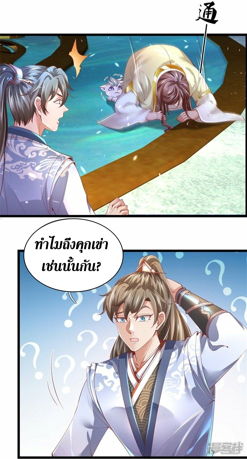 Sky Sword God ตอนที่ 93 หน้า 17