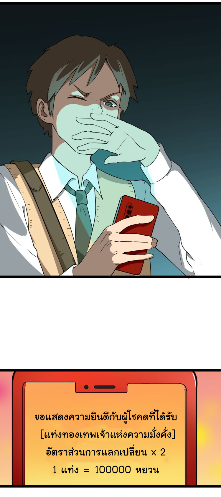 Sanjie Taobao Store ระบบร้านค้าเทพเจ้า ตอนที่ 2 หน้า 29