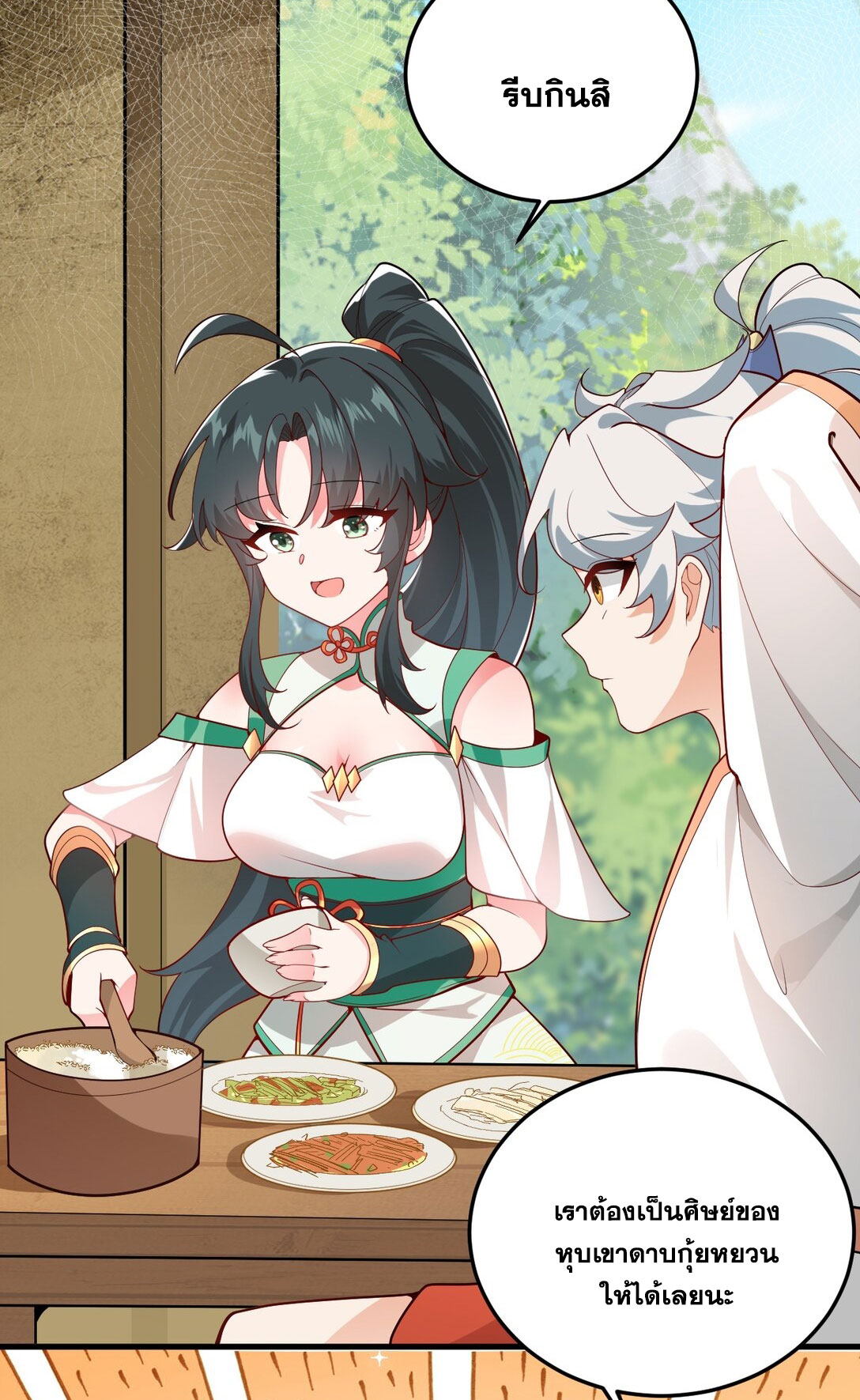 ด้วยโลกแห่งการฝึกตน เหล่าเซียนจึงอยู่ยงคงกระพันในใต้หล้า ตอนที่ 2 หน้า 27