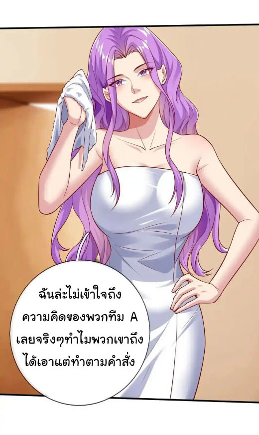 The god of war is reborn to avenge ตอนที่ 68 หน้า 21