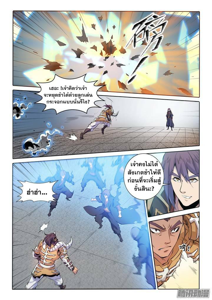 Apotheosis – การยกระดับสู่สถานะของพระเจ้า ตอนที่ 70 หน้า 13