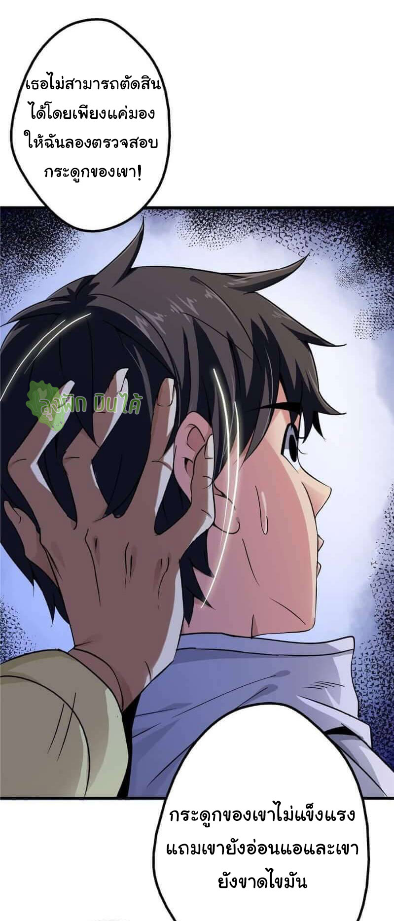 Northern Train X47 ตอนที่ 2 หน้า 88