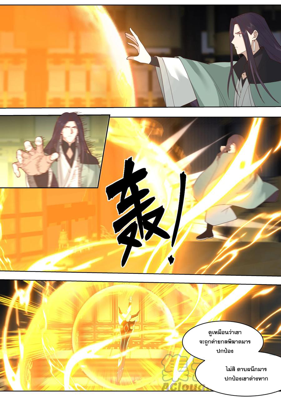 เทพสายฟ้า ราชาสงคราม ตอนที่ 529 หน้า 10