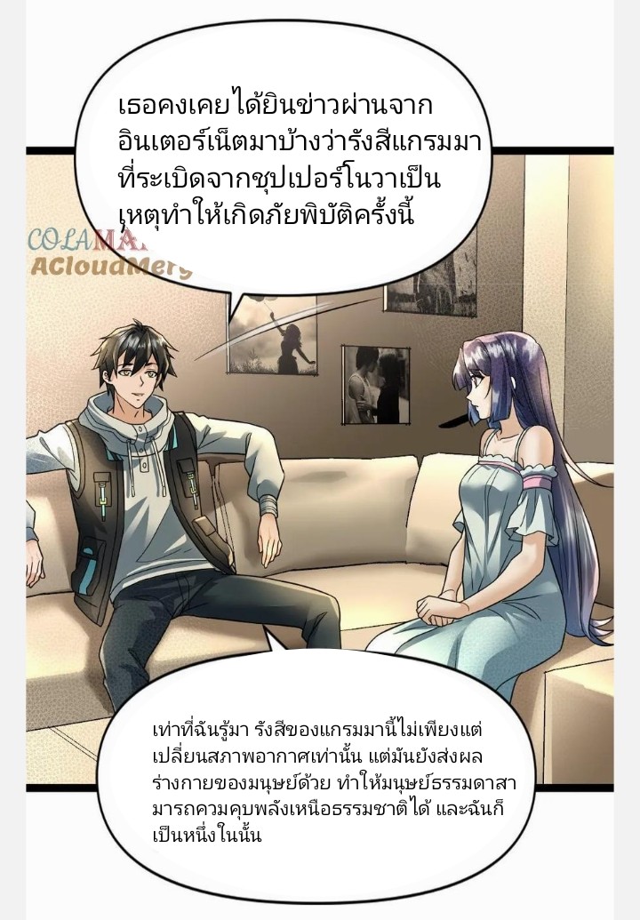 ฉันมีเซฟเฮาว์ในวันโลกาวินาศ ตอนที่ 39 หน้า 3