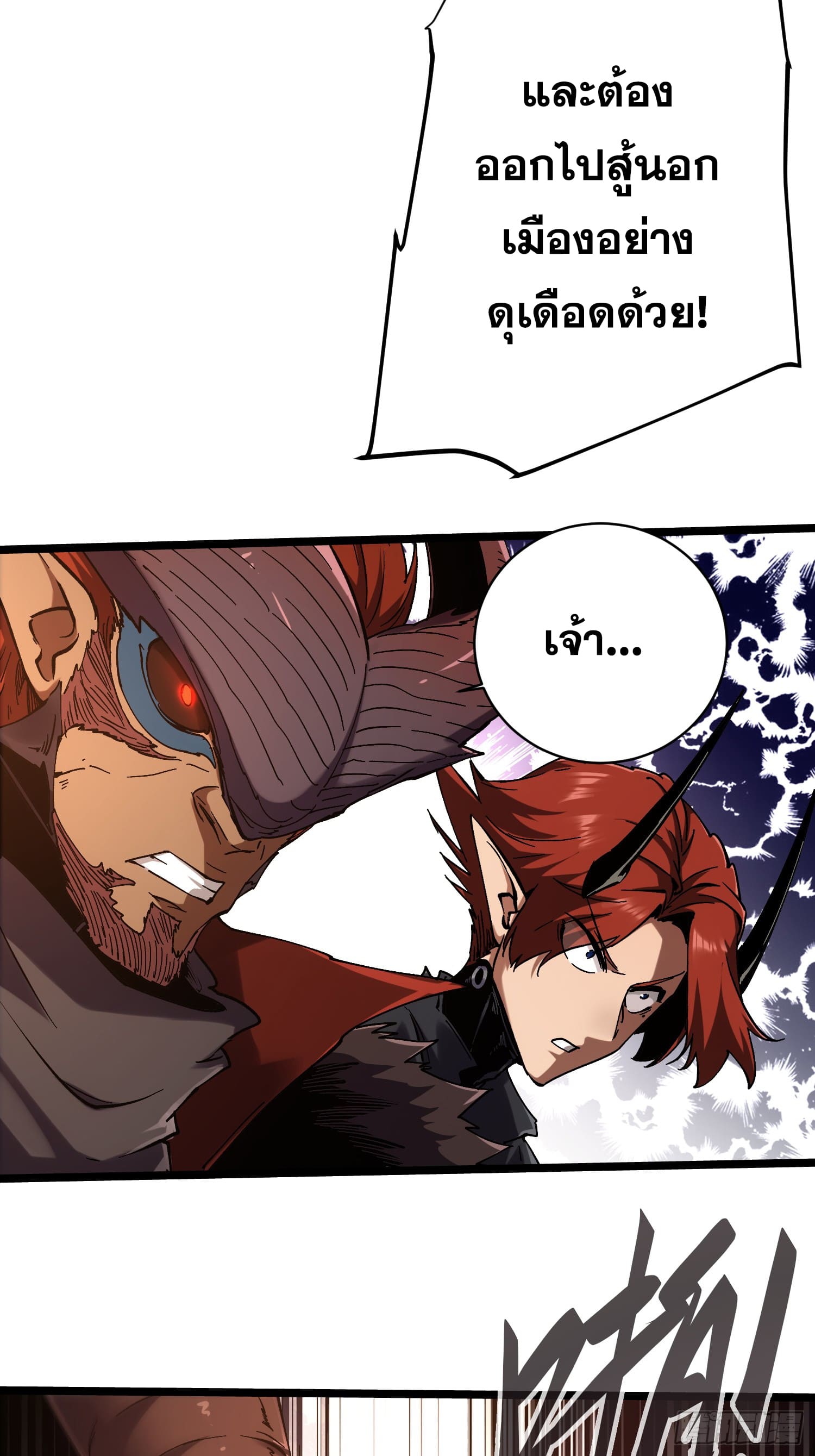 ถ้าหากไม่ตาย ข้าก็จะครองโลกปีศาจ! ตอนที่ 16 หน้า 20