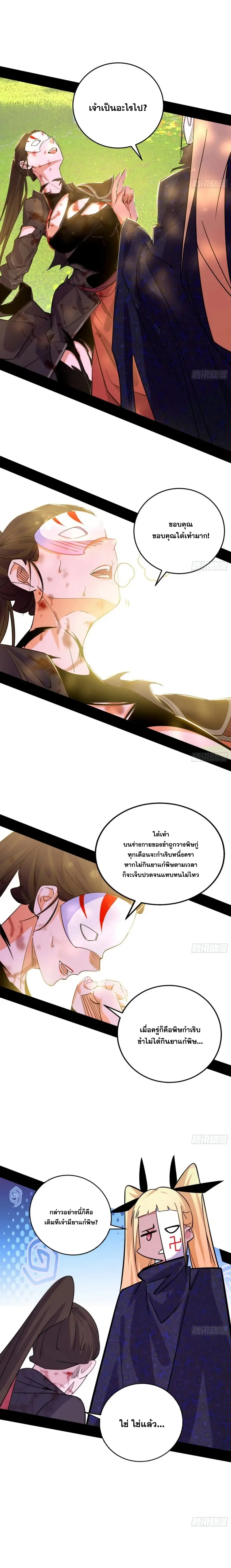 I'm an Evil God ข้าคือจักรพรรดิปีศาจ ตอนที่ 402 หน้า 11