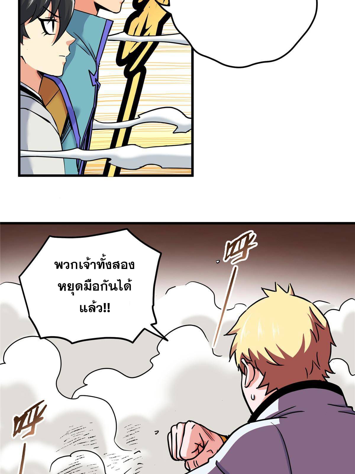 ราชันอหังการ - Emperor's Domination ตอนที่ 52 หน้า 6