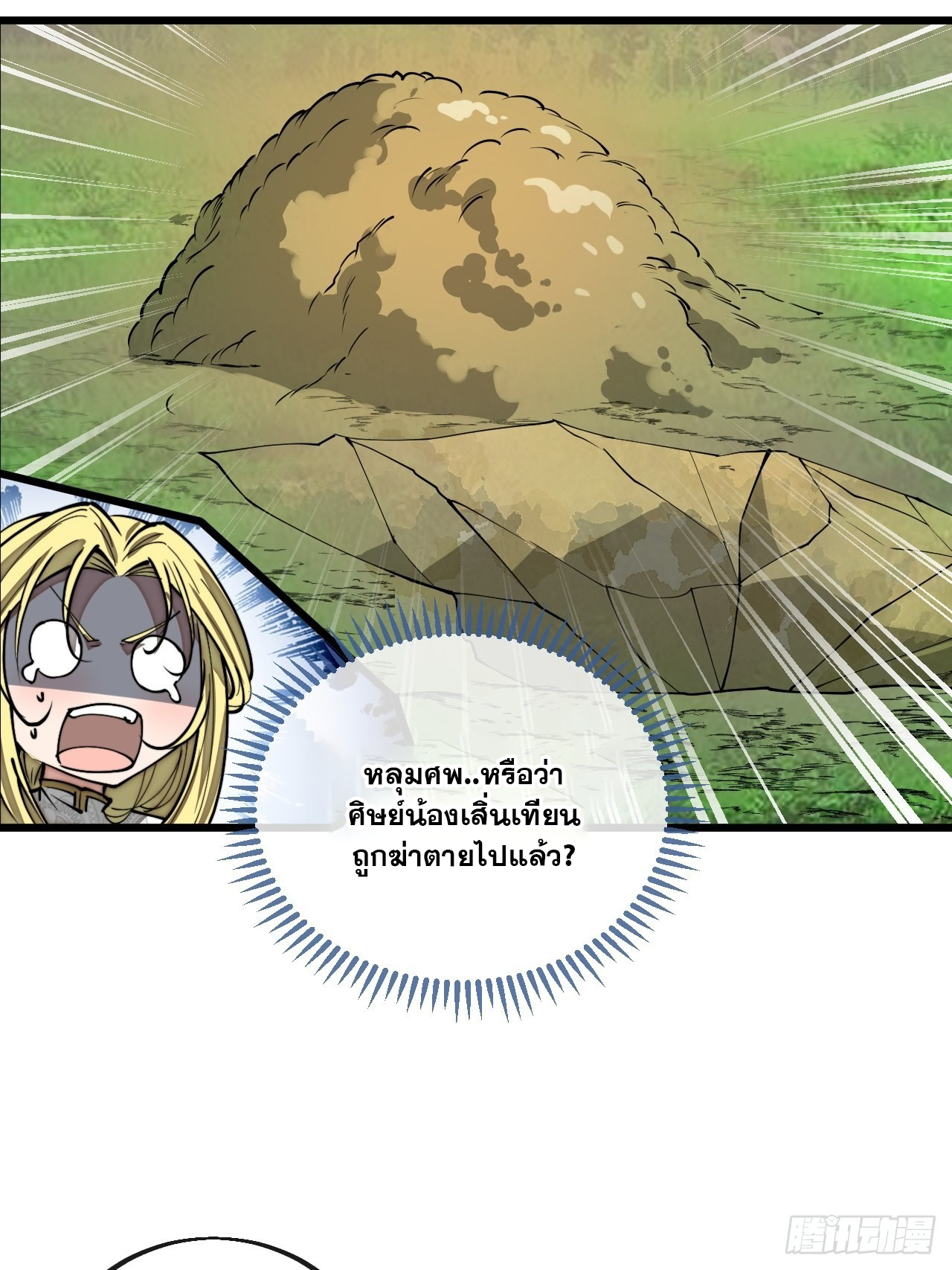 บุรุษที่มีโชค คงไม่ใช่ข้าแล้วแหละ ตอนที่ 114 หน้า 9