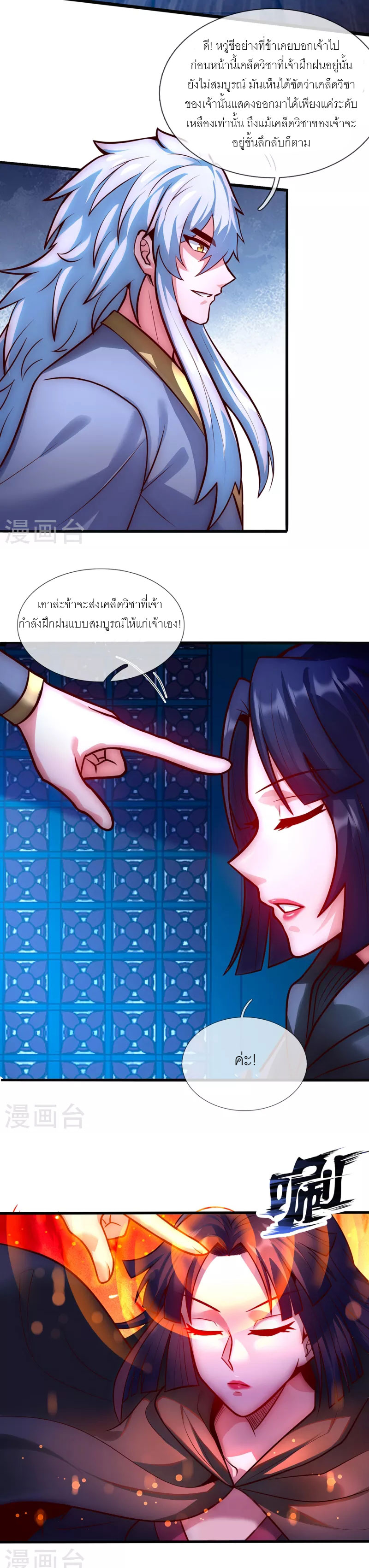 (ชนจีน) The Heavenly Conqueror ตอนที่ 31 หน้า 10