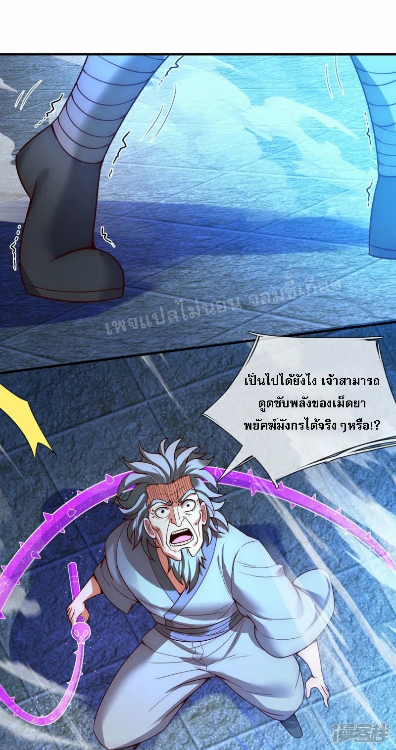 การกลับมาของเทพอสูร ตอนที่ 48 หน้า 40