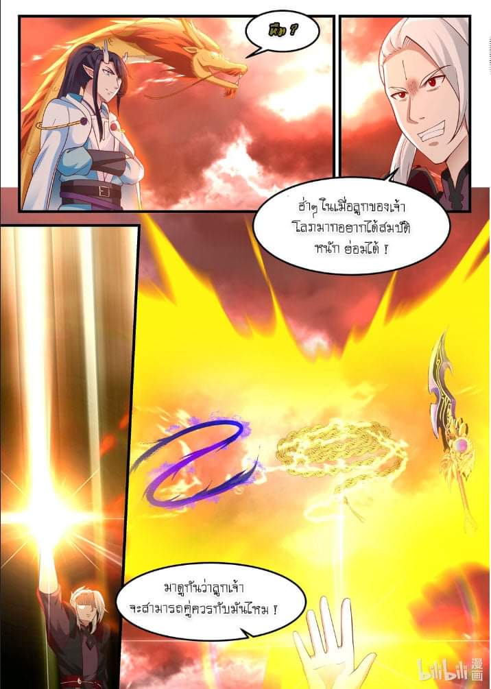 dragon throne ตอนที่ 72 หน้า 6