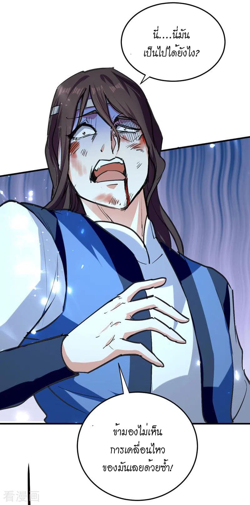 Peerless Martial Spirit ตอนที่ 53 หน้า 10