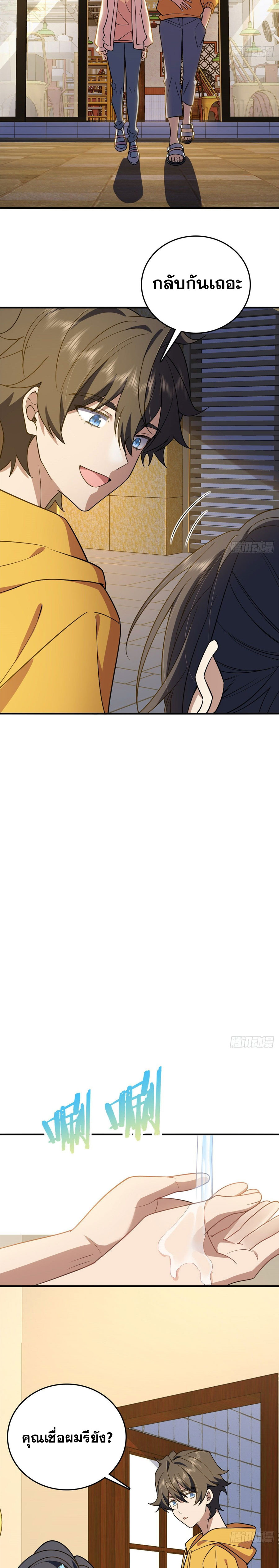 แฟนสาวผมมาจากพันปีก่อน ตอนที่ 16 หน้า 13