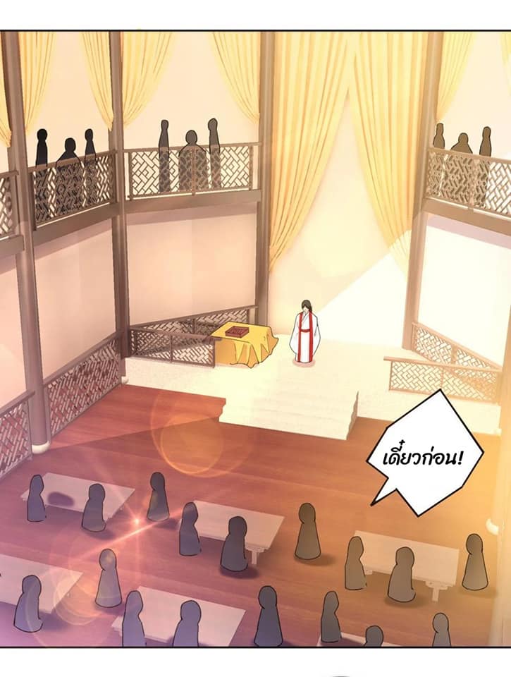 ข้ารับใช้ชั้นหนึ่ง ตอนที่ 111 หน้า 4